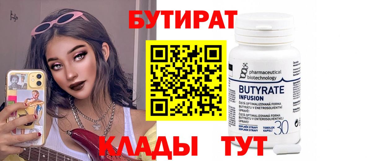БУТИРАТ бутик Алушта