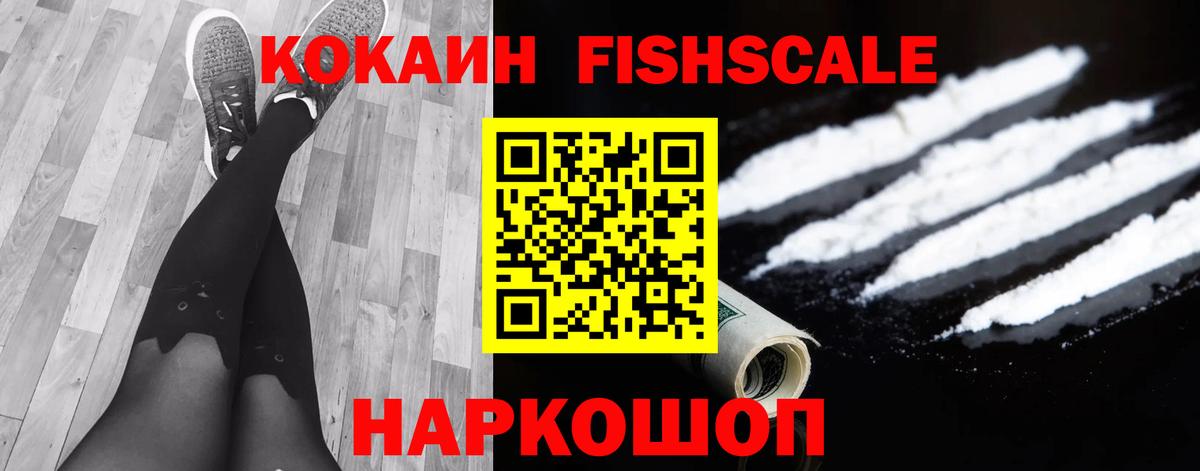Кокаин  купить   КОКАИН FishScale  Вход с VPN  Алушта  Cocaine 97% 