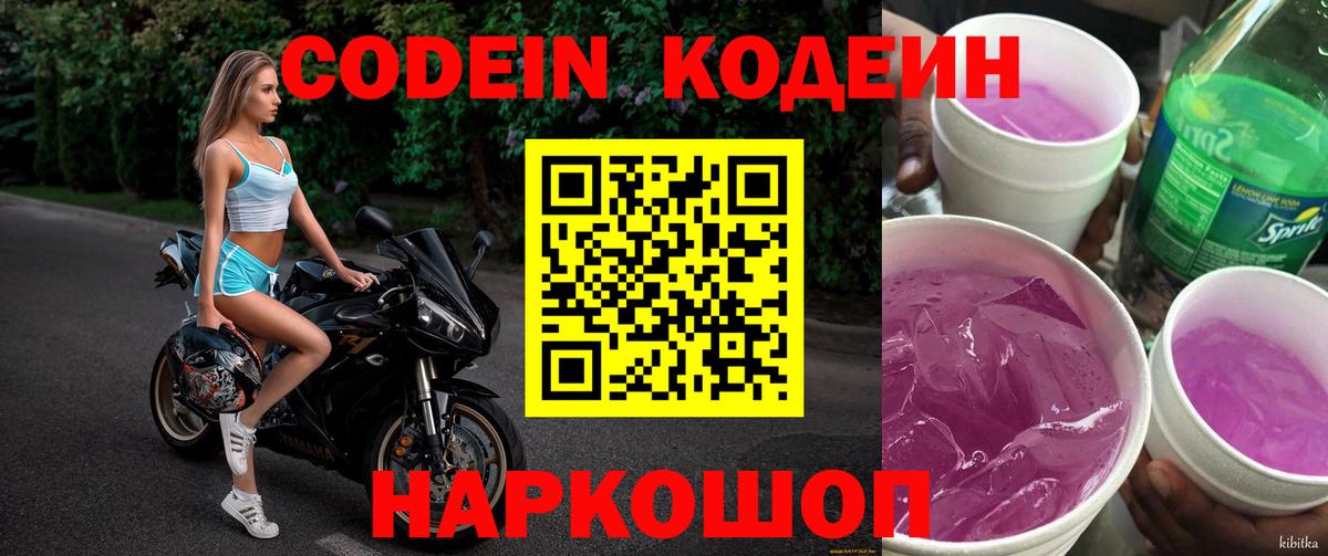 Алушта  Кодеиновый сироп Lean напиток Lean (лин)  Кодеиновый сироп Lean напиток Lean (лин)  Вход с VPN 