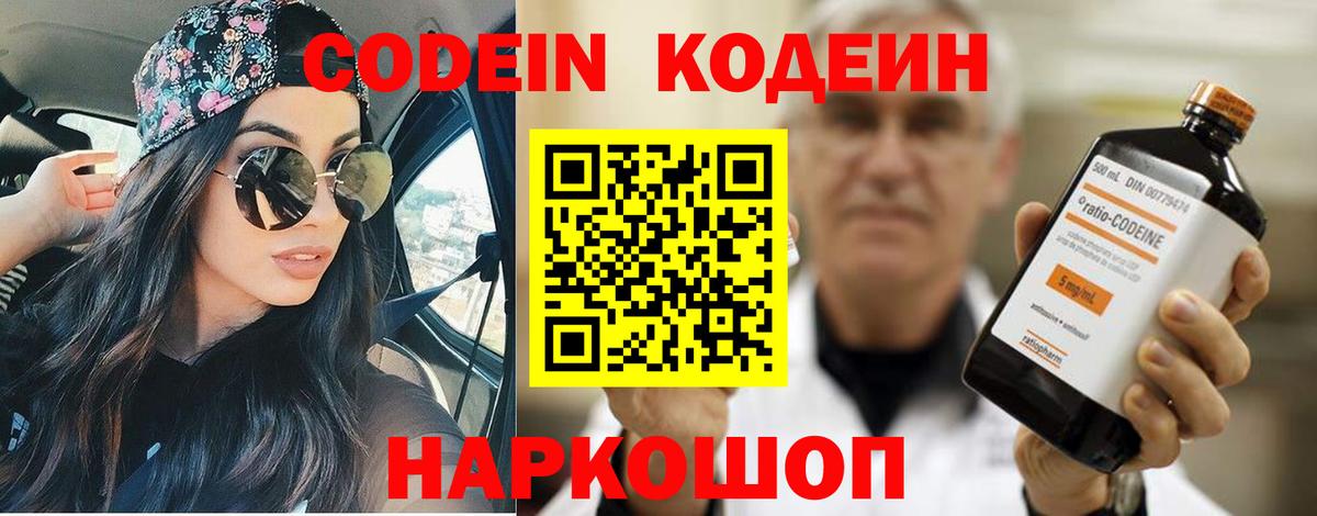 Кодеиновый сироп Lean Purple Drank Алушта