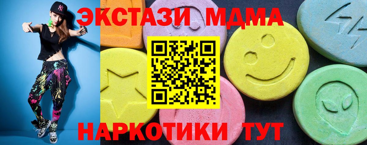 MDMA  MDMA кристаллы  Вход с VPN  Алушта  MDMA Molly 