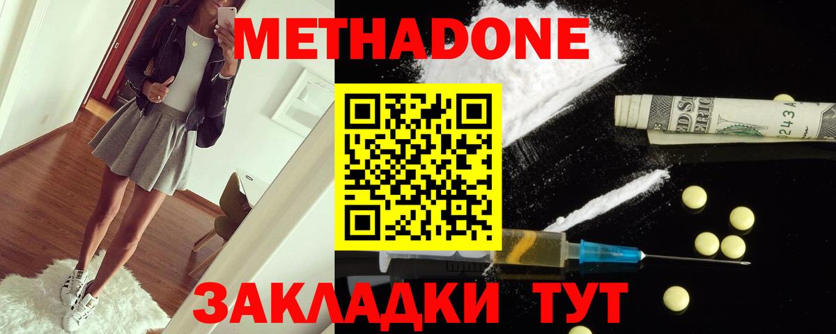 Метадон мёд  Вход с VPN  Алушта 